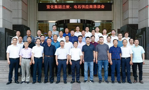 宜化集團(tuán)召開蘭炭、電石供應(yīng)商懇談會(huì)(圖3)