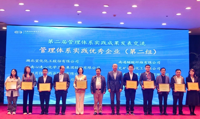 股份公司、內蒙宜化榮獲“管理體系實踐優(yōu)秀企業(yè)”稱號(圖1)