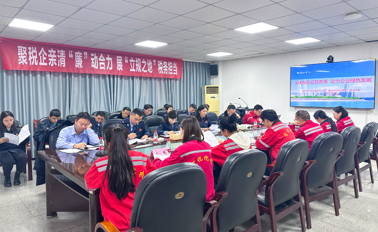 深化稅收征管改革，助力企業(yè)綠色發(fā)展！這場聯(lián)合主題黨日活動走心又走實