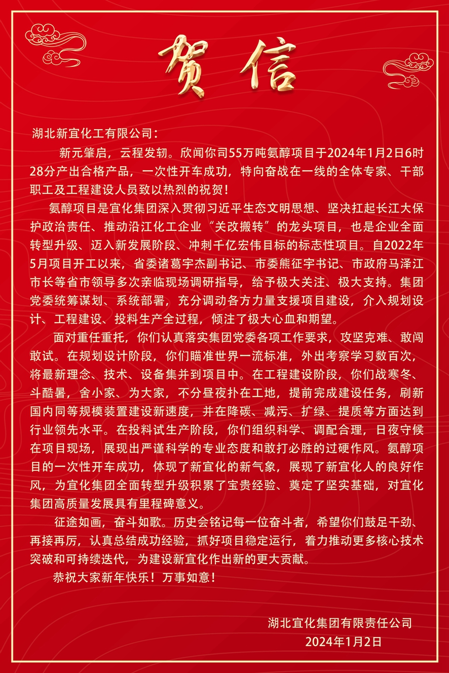 開門紅！新宜化工氨醇項(xiàng)目一次開車成功！(圖3)