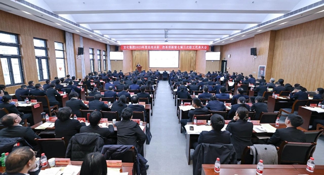 宜化集團(tuán)2023年度總結(jié)表彰、改革創(chuàng)新暨七屆三次職工代表大會(huì)開幕(圖5)