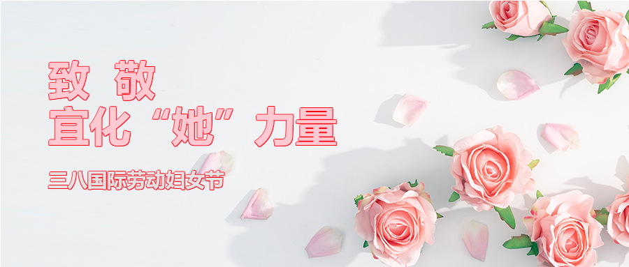 【三八特輯】致敬了不起的宜化“她”力量！(圖2)