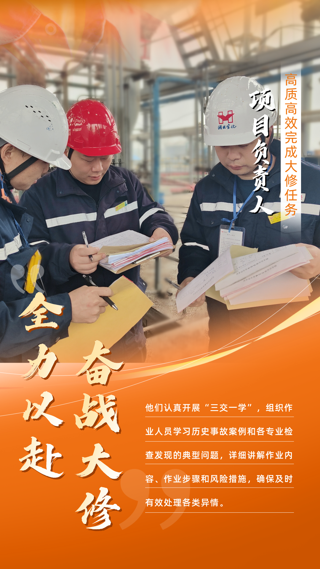 股份公司：全力以赴，高質高效戰(zhàn)大修(圖3)