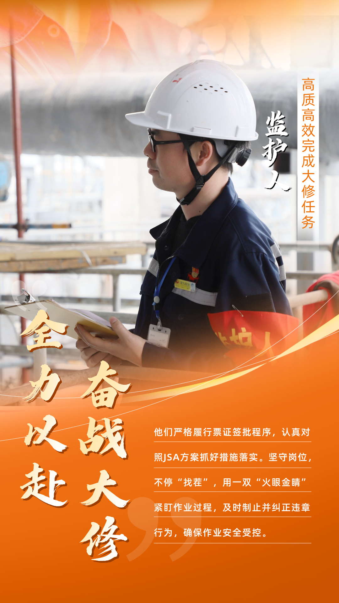 股份公司：全力以赴，高質高效戰(zhàn)大修(圖4)