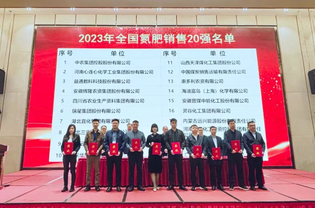 位列第七！宜化集團(tuán)再次上榜“2023年全國(guó)氮肥銷售20強(qiáng)”(圖2)