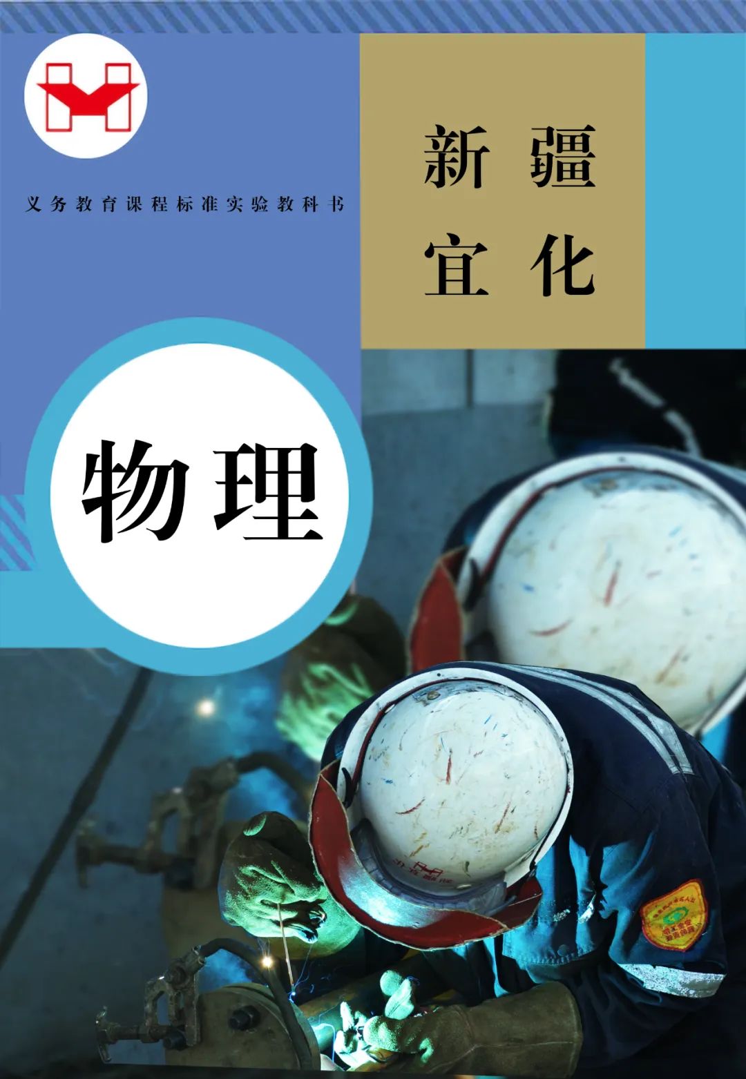適配度拉滿！當新疆宜化遇上“課本封面”(圖6)