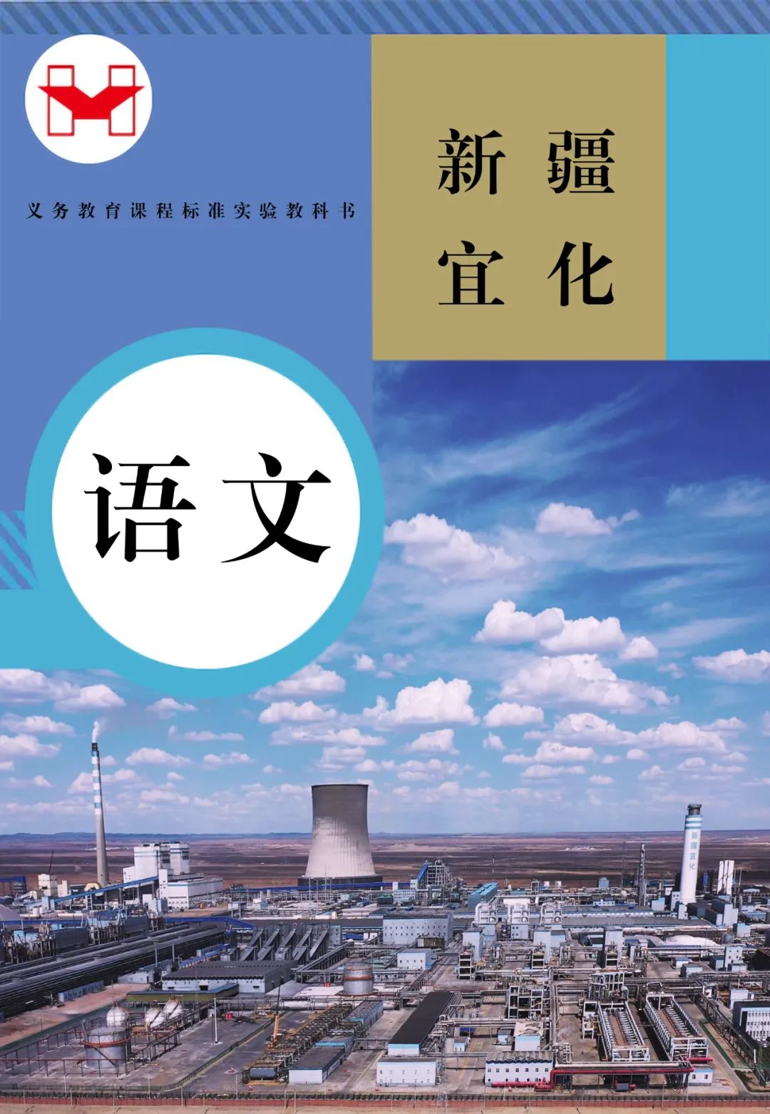 適配度拉滿！當新疆宜化遇上“課本封面”(圖7)