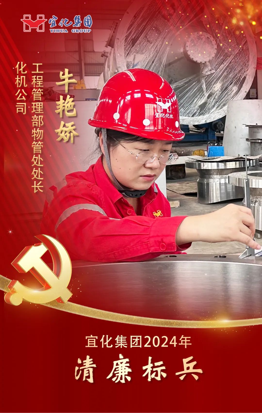 【宜化榜樣】化機(jī)公司牛艷嬌：恪盡職守勇?lián)?dāng)，廉潔自律揚(yáng)清風(fēng)(圖2)