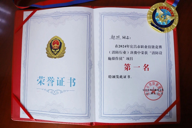 第一！股份公司鄢陽(yáng)獲頒宜昌市消防設(shè)施操作員“榮譽(yù)金頭盔”(圖1)