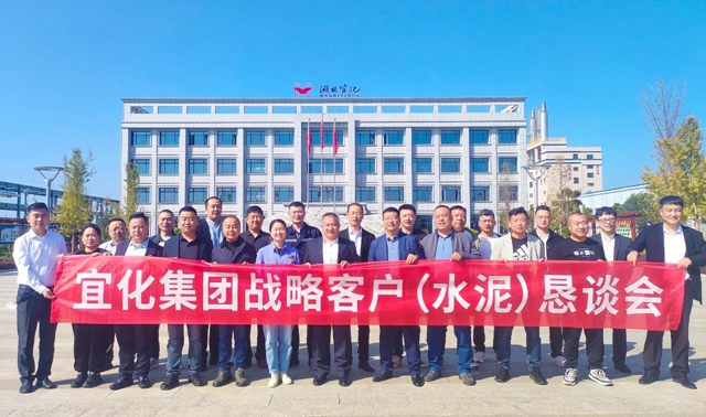 攜手并進(jìn)沖刺千億！集團(tuán)開展水泥戰(zhàn)略客戶懇談交流活動(dòng)