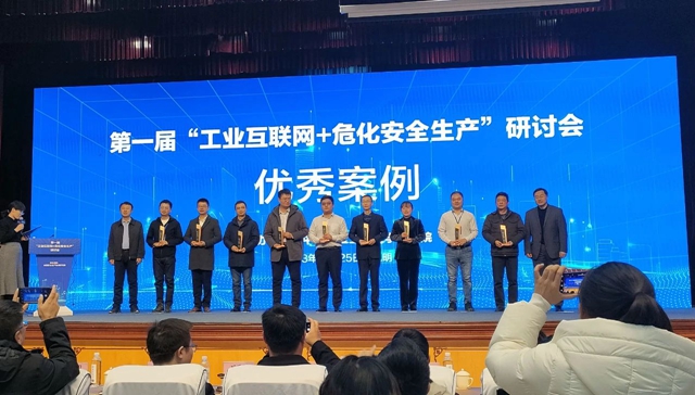 宜化集團(tuán)田家河智慧健康工廠項(xiàng)目獲評全國第一屆“工業(yè)互聯(lián)網(wǎng)+?；踩a(chǎn)”研討會(huì)優(yōu)秀案例
