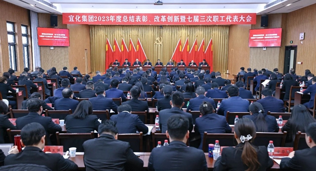王大真總結(jié)講話 宜化集團2023年度總結(jié)表彰、改革創(chuàng)新暨七屆三次職工代表大會勝利閉幕