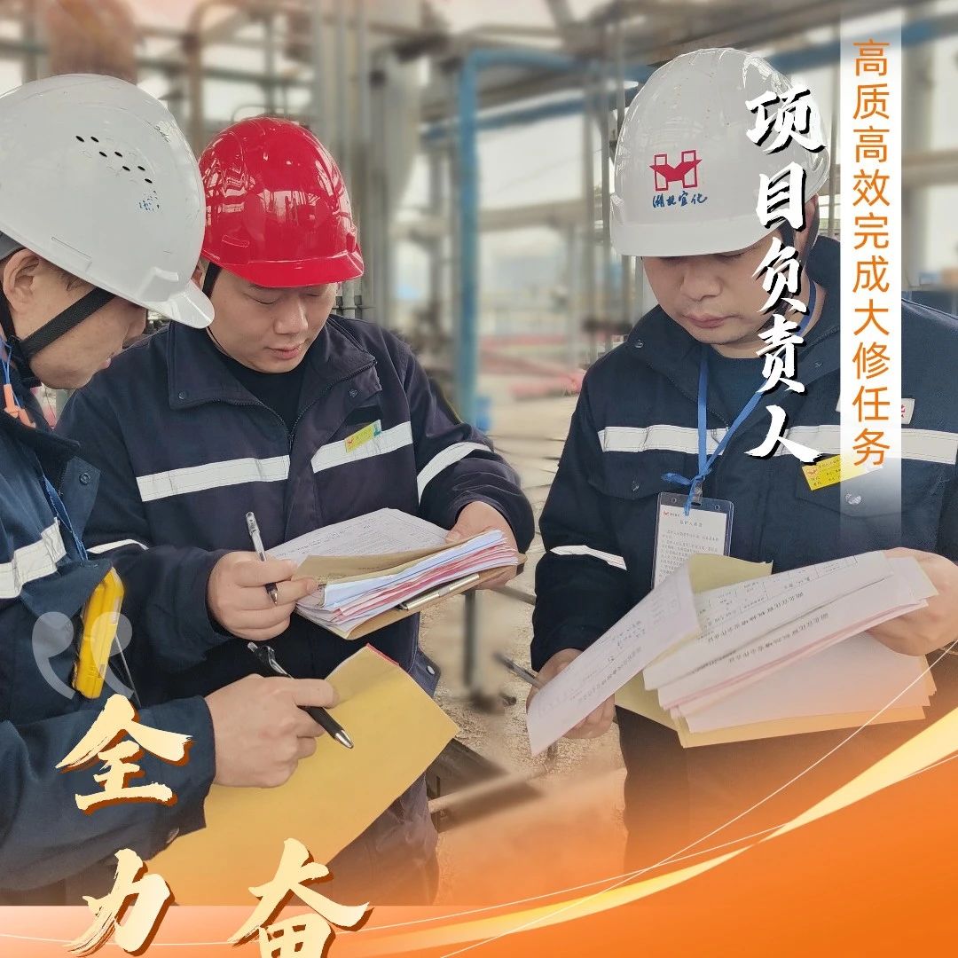 股份公司：全力以赴，高質(zhì)高效戰(zhàn)大修