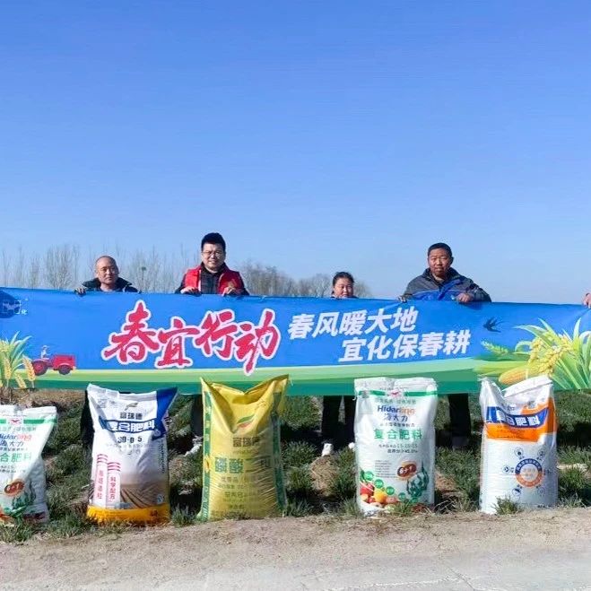 春風(fēng)暖大地，宜化保春耕