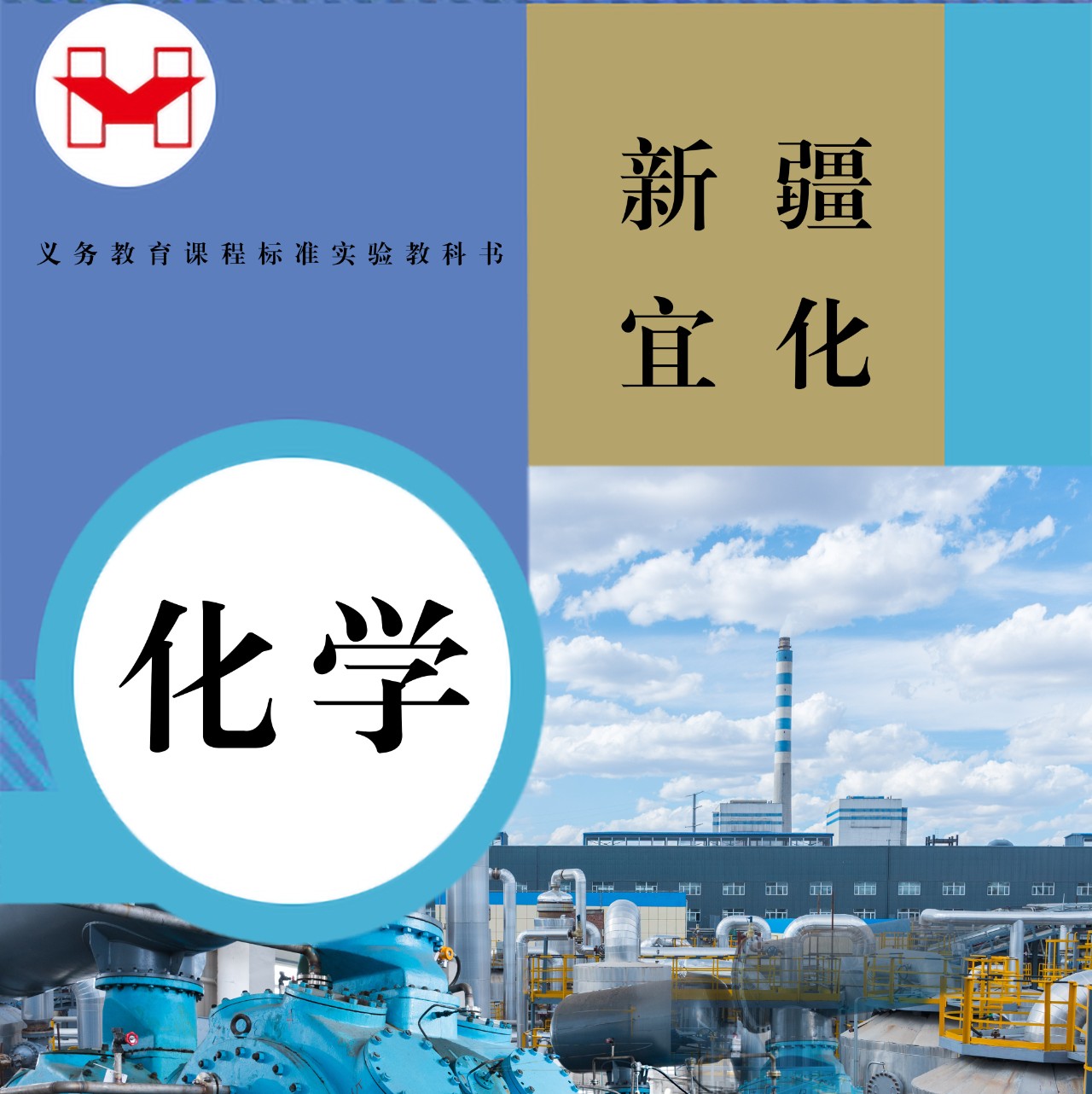 適配度拉滿！當新疆宜化遇上“課本封面”